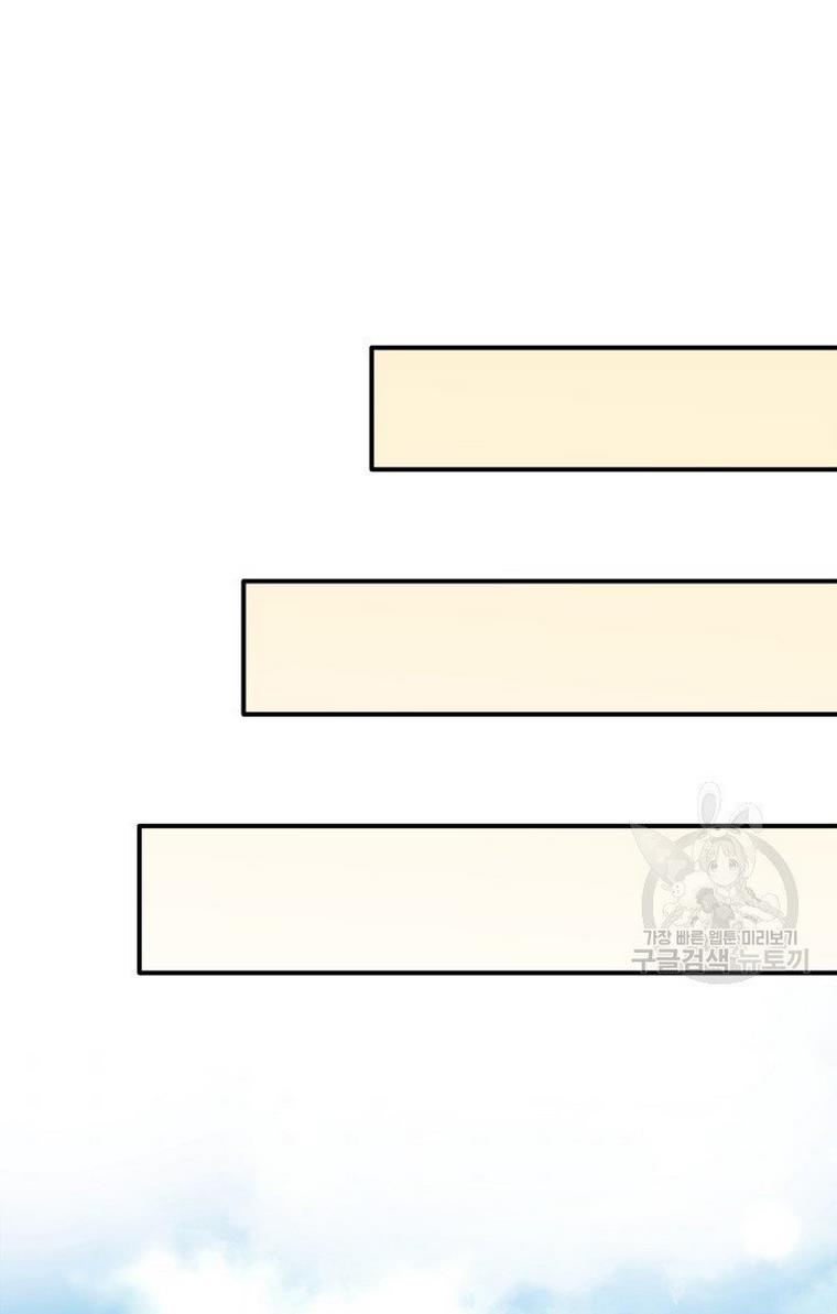 Marriage and Sword Chapter 13 - Page 61