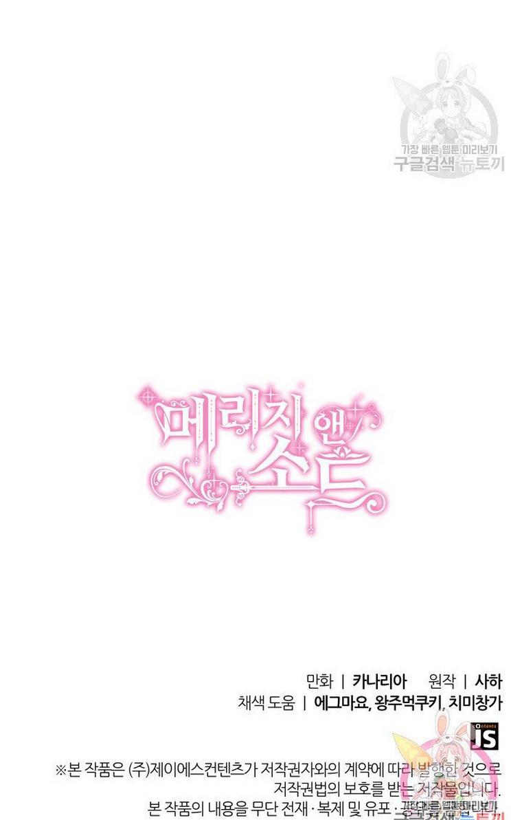 Marriage and Sword Chapter 13 - Page 99