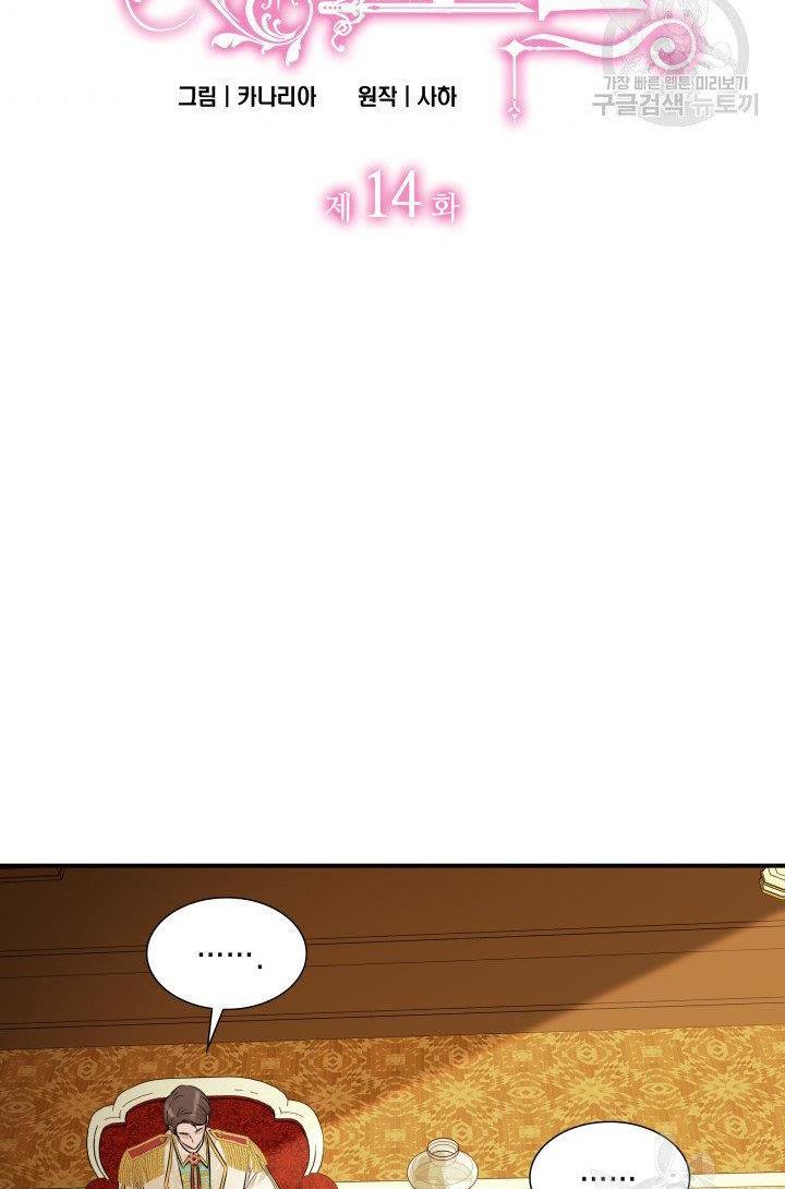 Marriage and Sword Chapter 14 - Page 4