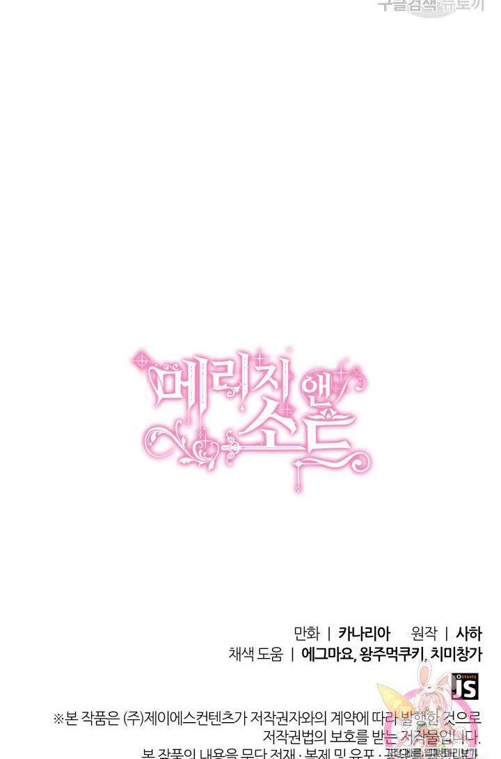 Marriage and Sword Chapter 14 - Page 99