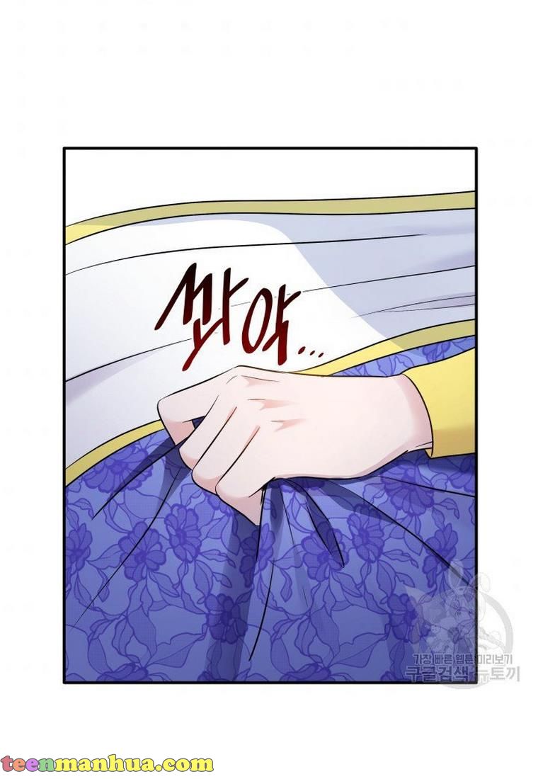 Marriage and Sword Chapter 15 - Page 87