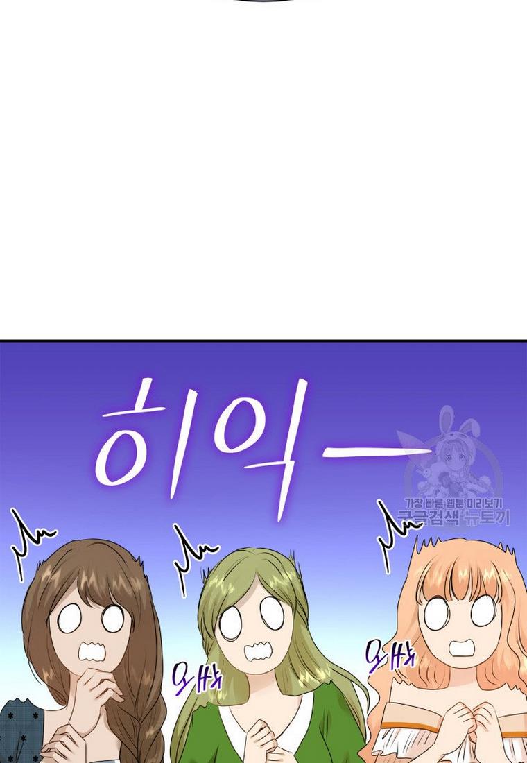 Marriage and Sword Chapter 15 - Page 91