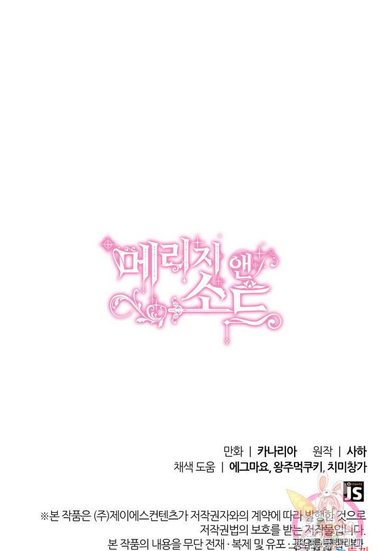 Marriage and Sword Chapter 15 - Page 99