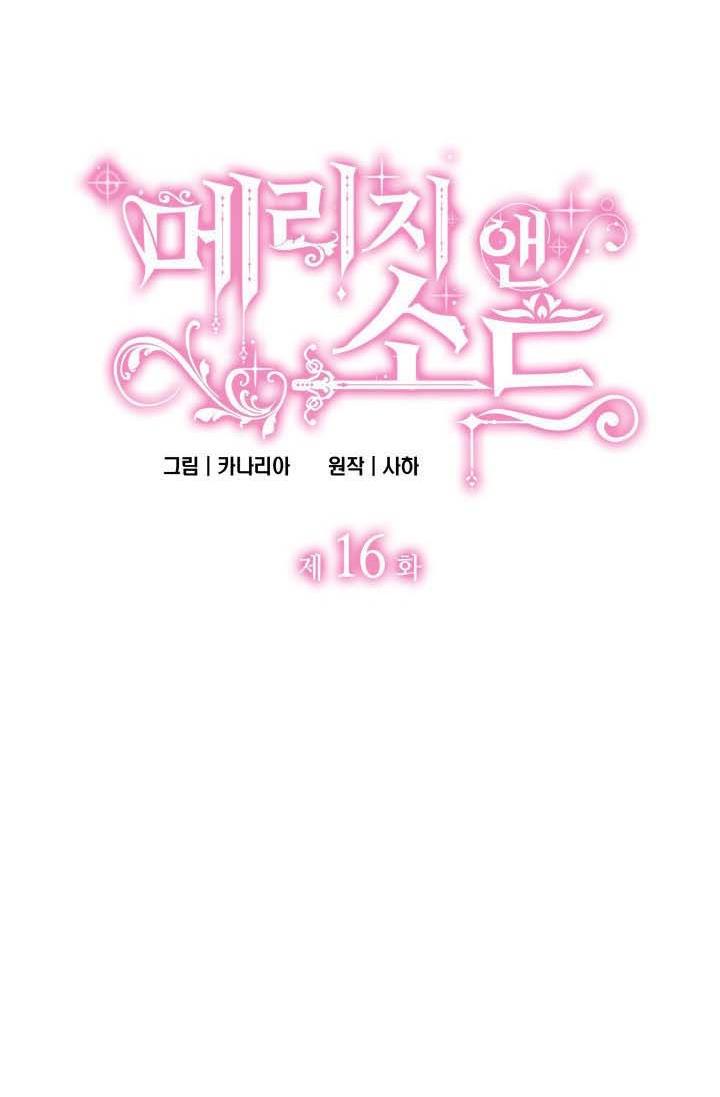 Marriage and Sword Chapter 16 - Page 5