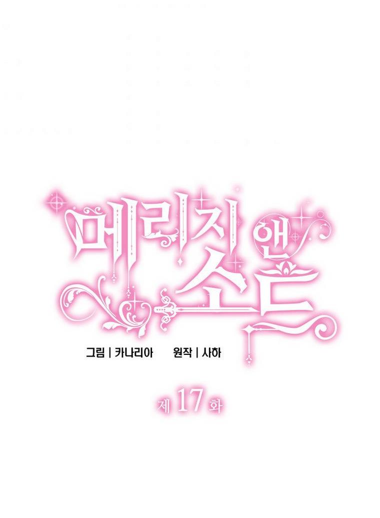 Marriage and Sword Chapter 17 - Page 4