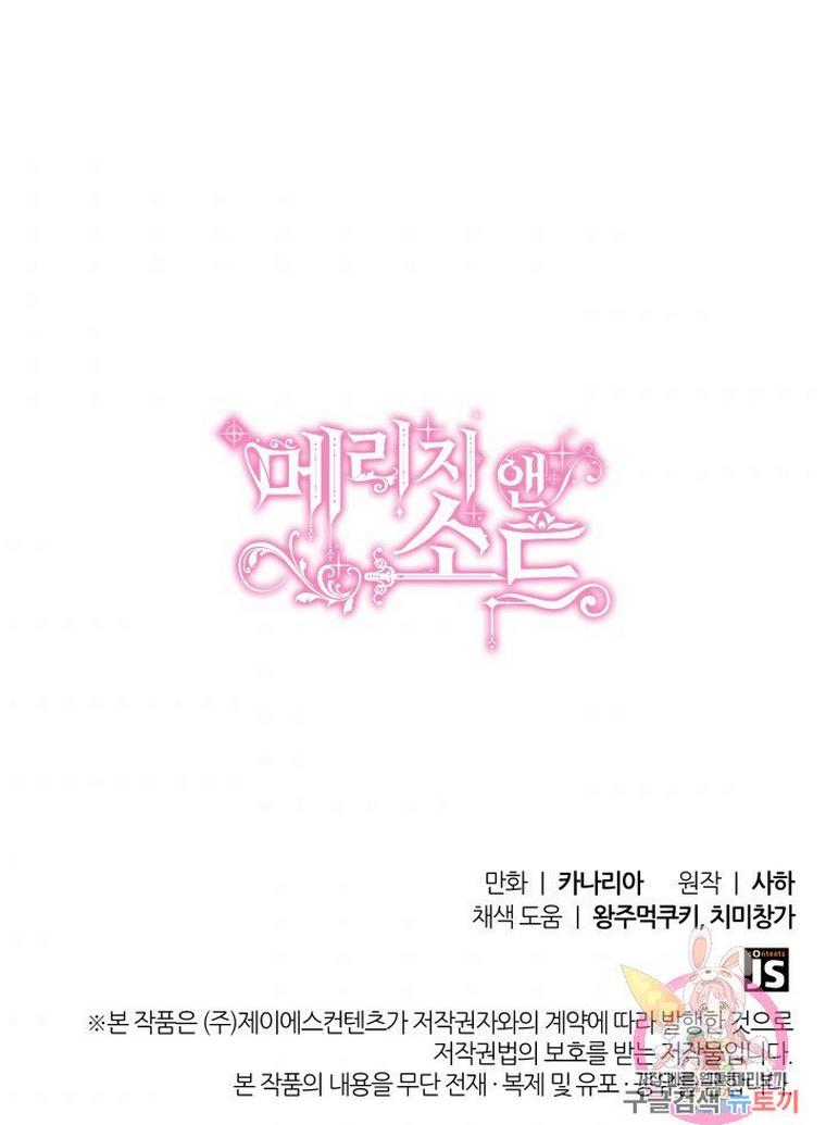 Marriage and Sword Chapter 17 - Page 92