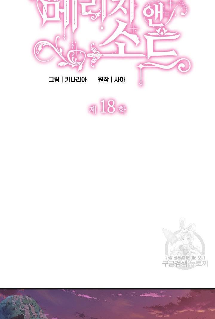 Marriage and Sword Chapter 18 - Page 5