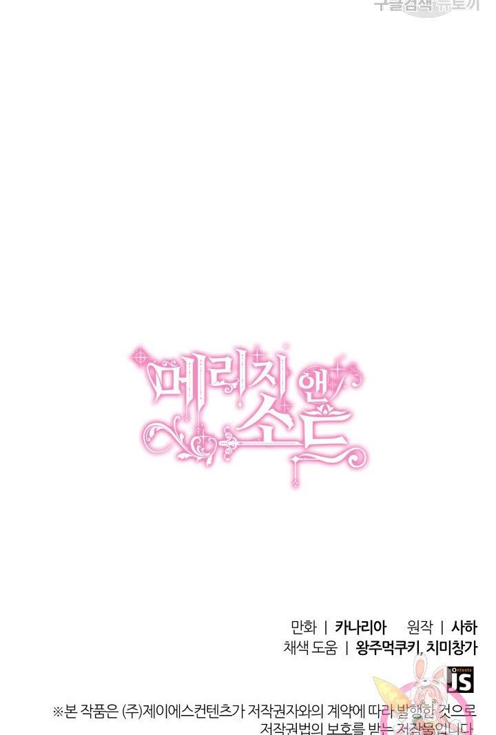 Marriage and Sword Chapter 18 - Page 85