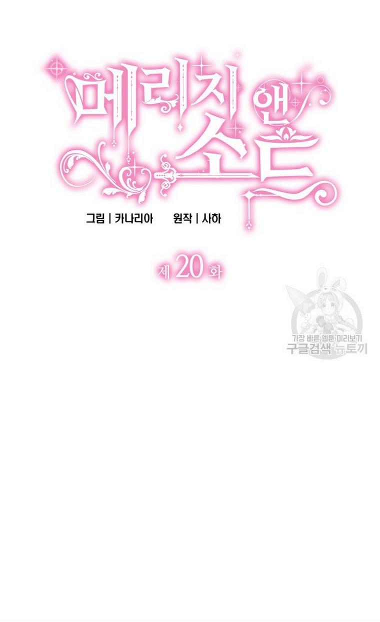 Marriage and Sword Chapter 20 - Page 5