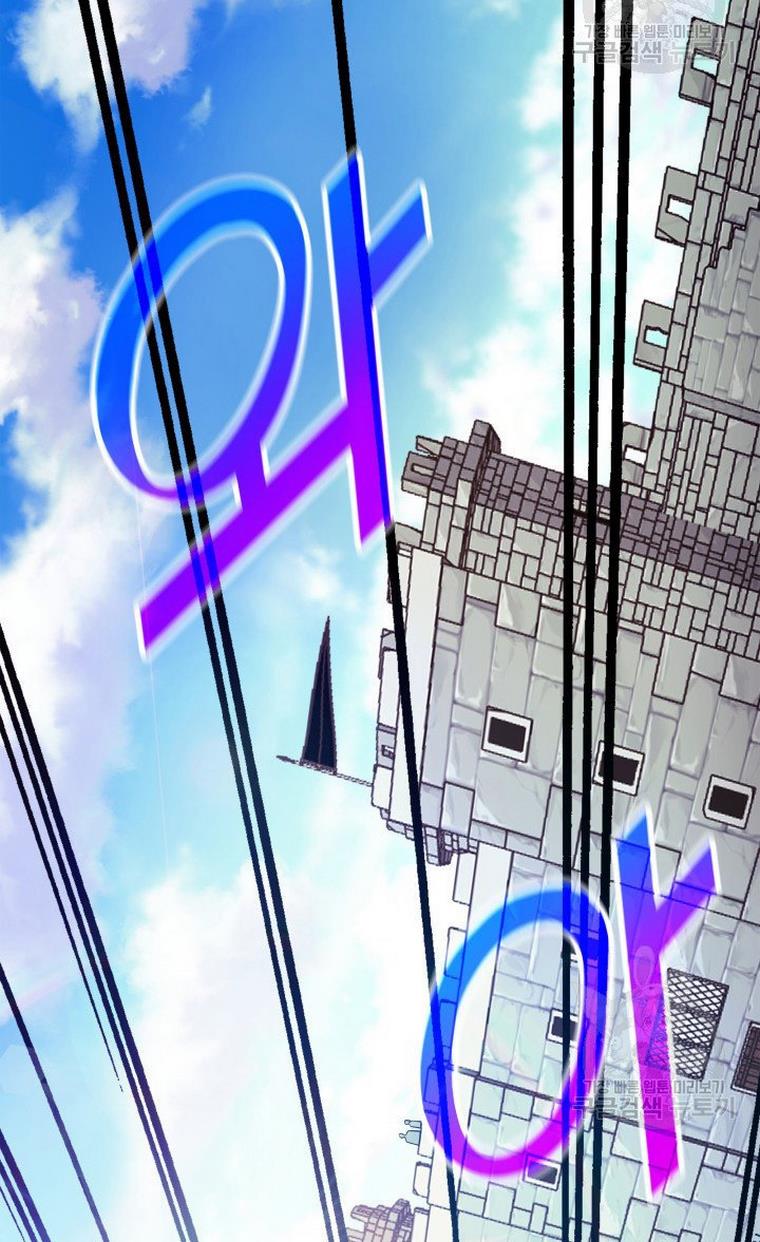 Marriage and Sword Chapter 20 - Page 81