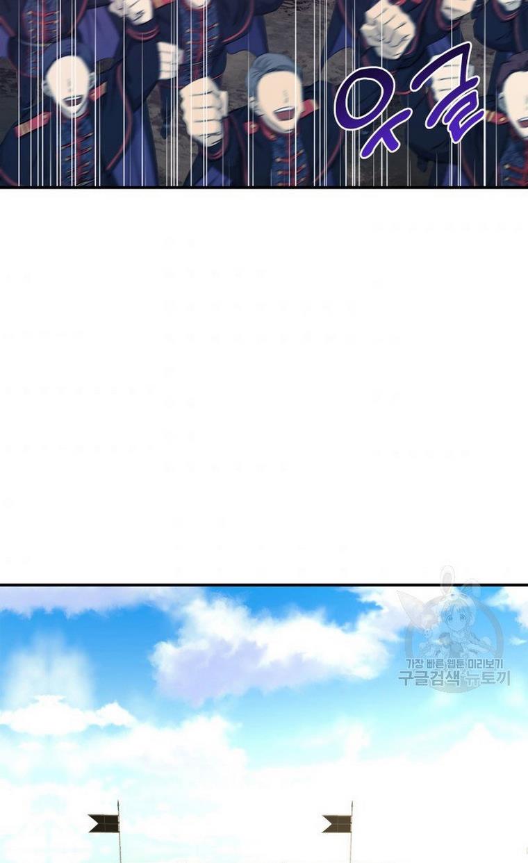 Marriage and Sword Chapter 20 - Page 87