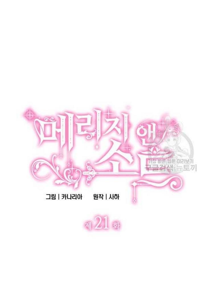 Marriage and Sword Chapter 21 - Page 5