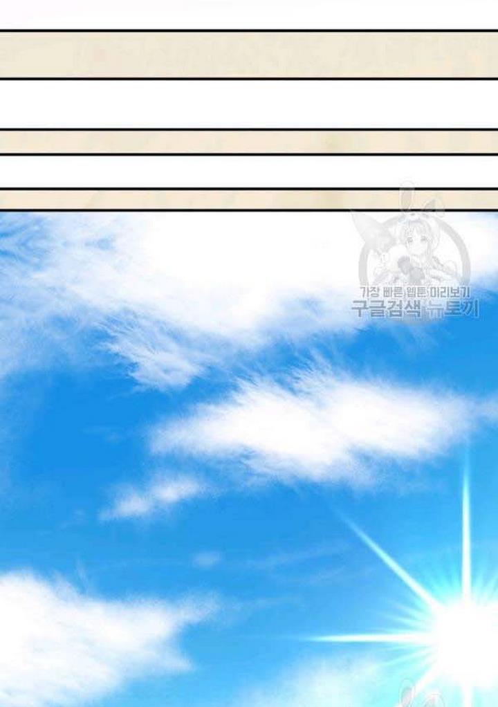 Marriage and Sword Chapter 21 - Page 77