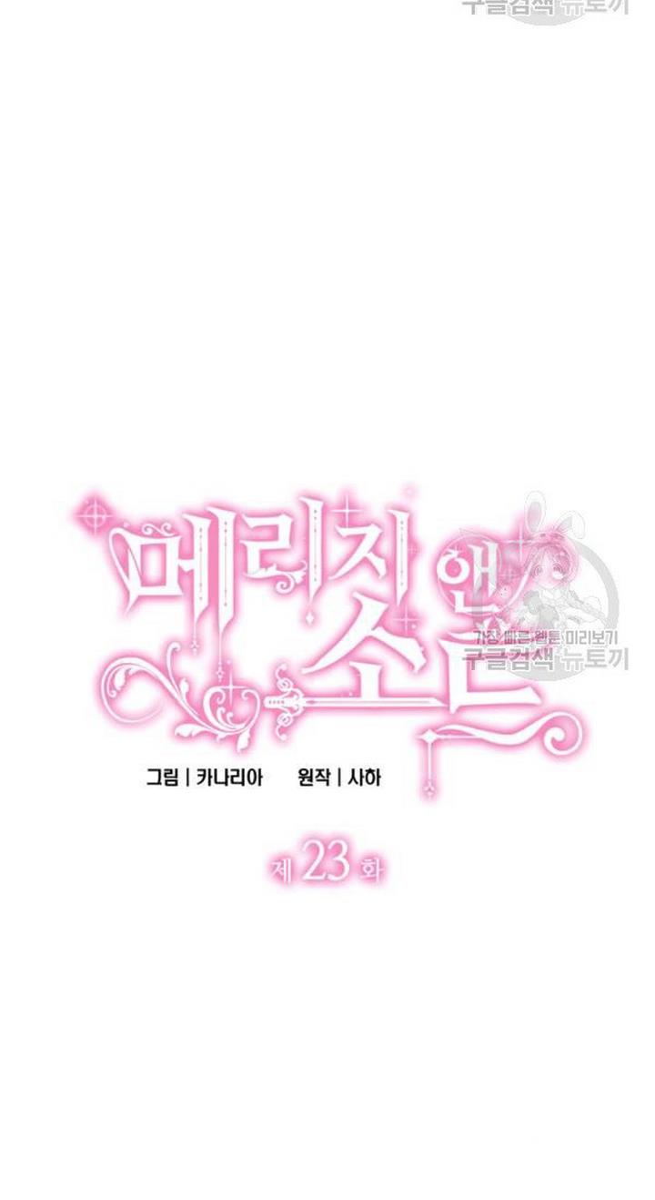 Marriage and Sword Chapter 23 - Page 4