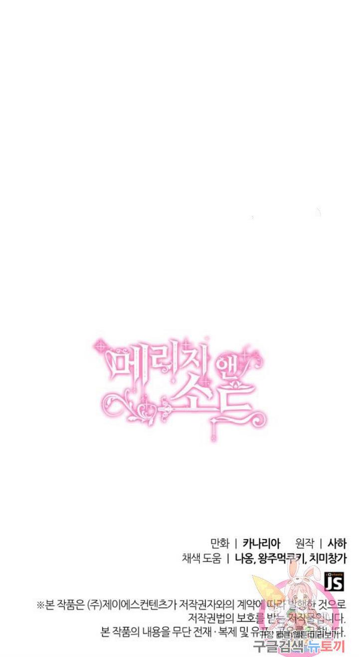 Marriage and Sword Chapter 23 - Page 80