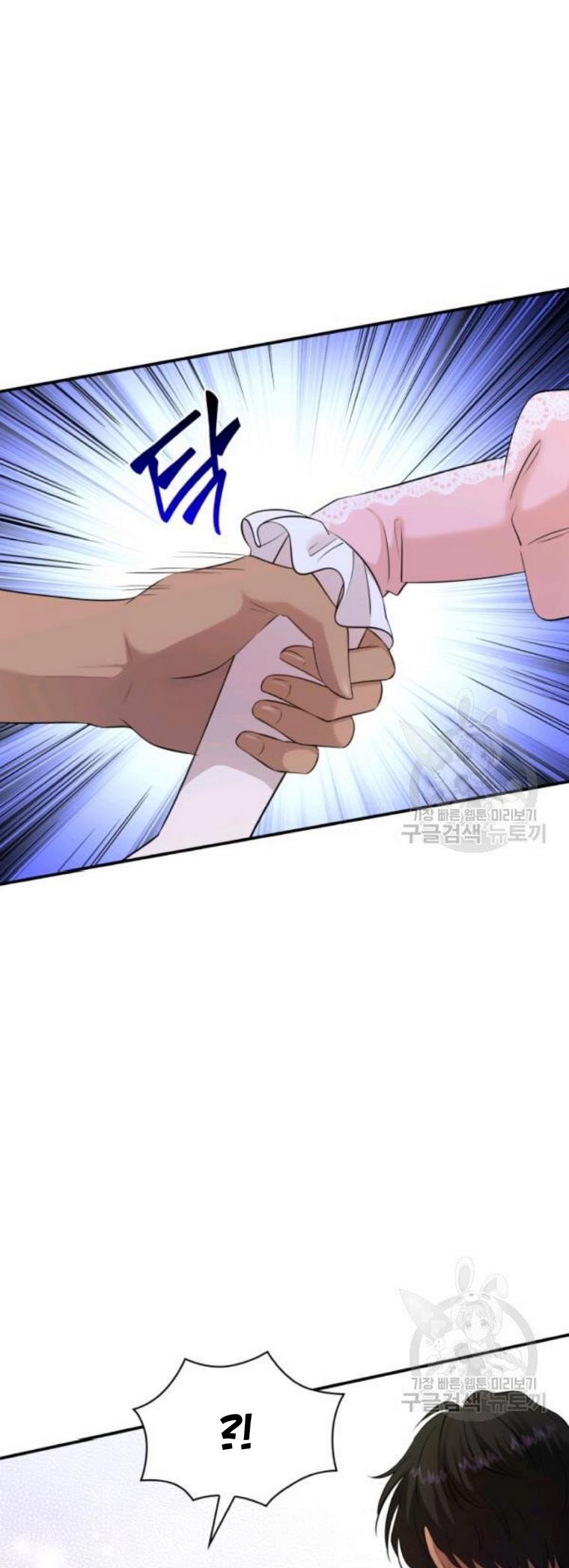 Marriage and Sword Chapter 29 - Page 5