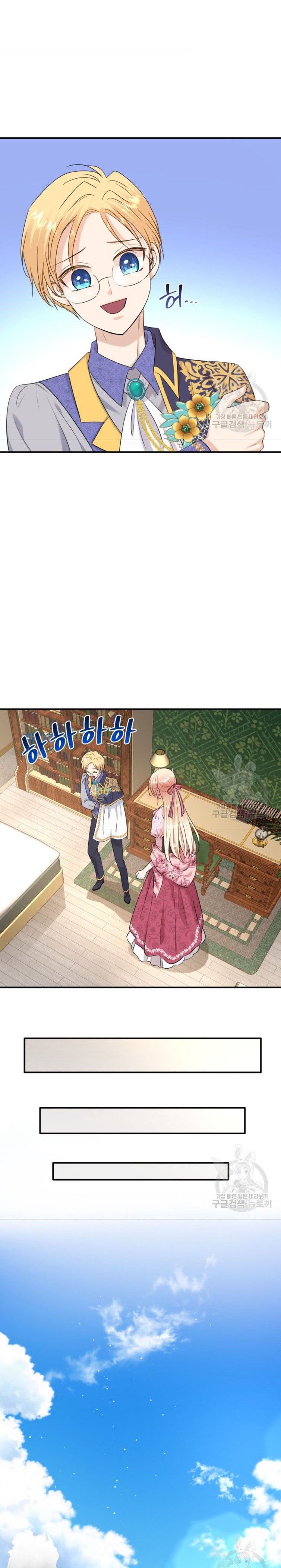 Marriage and Sword Chapter 33 - Page 22