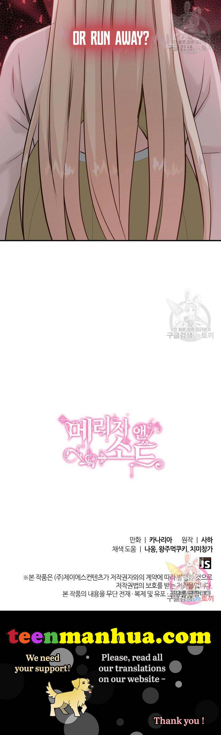 Marriage and Sword Chapter 37 - Page 36