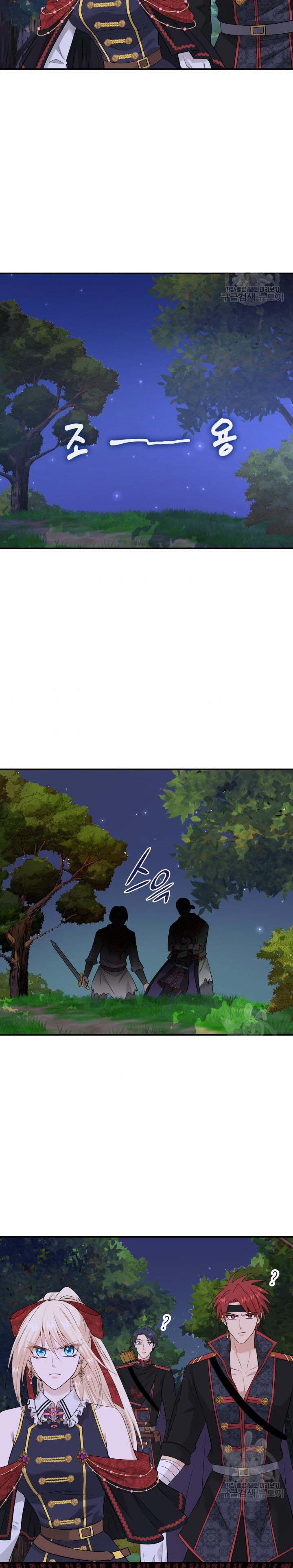 Marriage and Sword Chapter 41 - Page 27