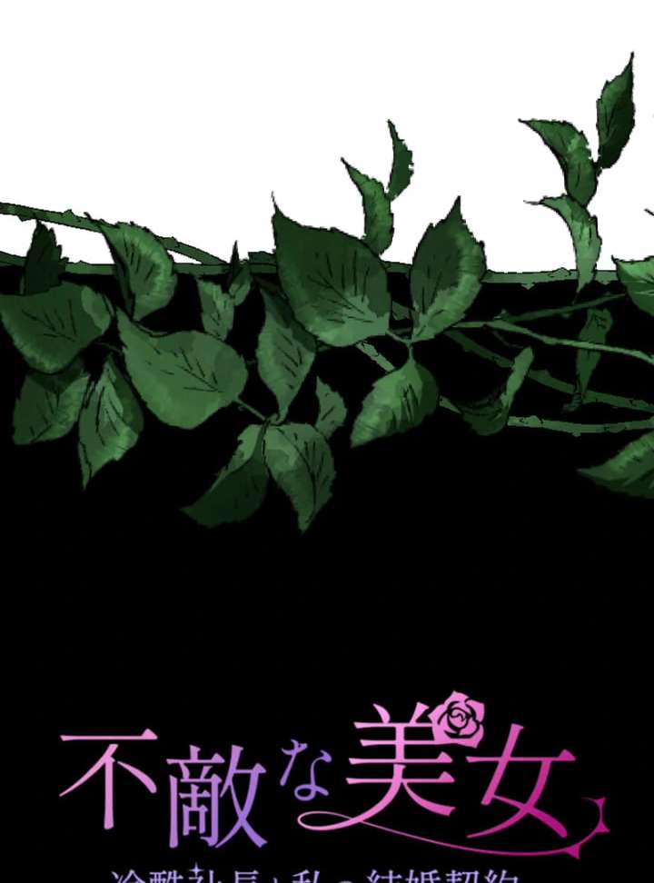 Marriage Contract with the Ruthless CEO - Chapter 5 - 22