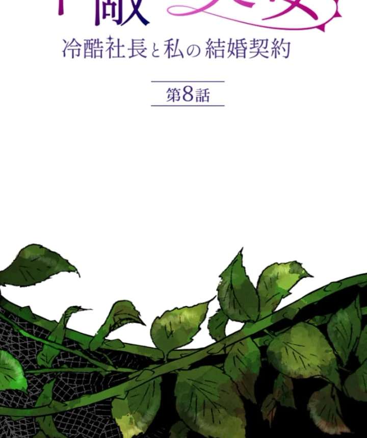 Marriage Contract with the Ruthless CEO - Chapter 8 - 21