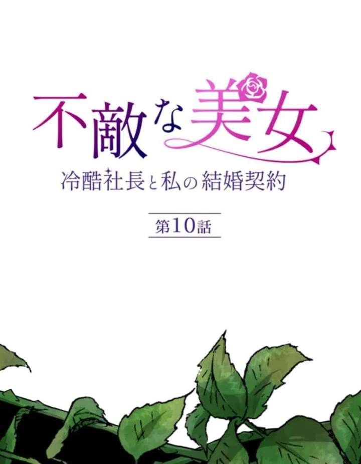 Marriage Contract with the Ruthless CEO - Chapter 10 - 10