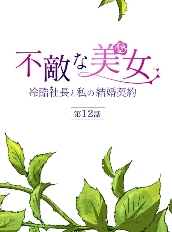 Marriage Contract with the Ruthless CEO Chapter 12 - Page 23