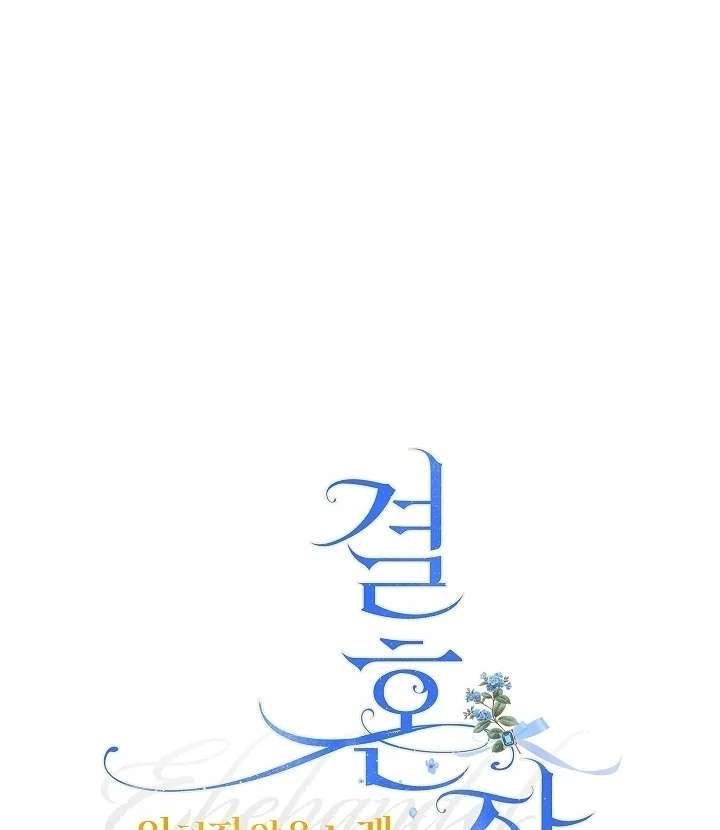 Marriage of Convenience 2: An Unforgettable Song Chapter 35 - Page 26