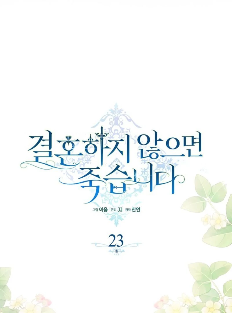 Marry or Die - Chapter 23 - 16