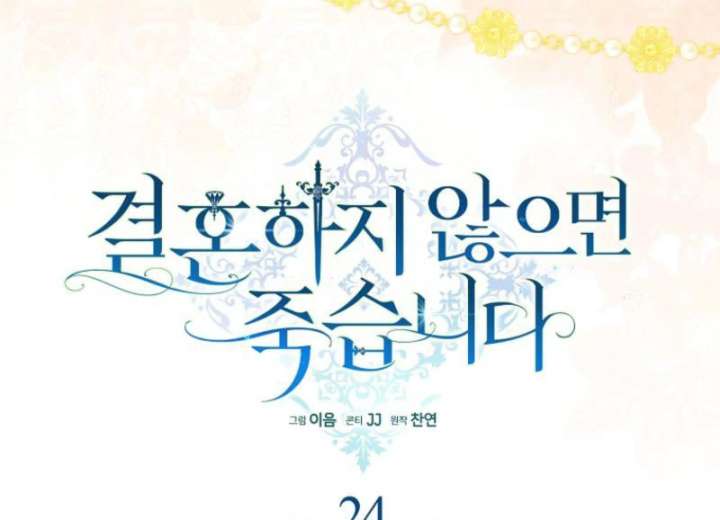 Marry or Die - Chapter 24 - 12