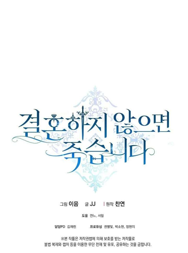 Marry or Die - Chapter 25 - 145