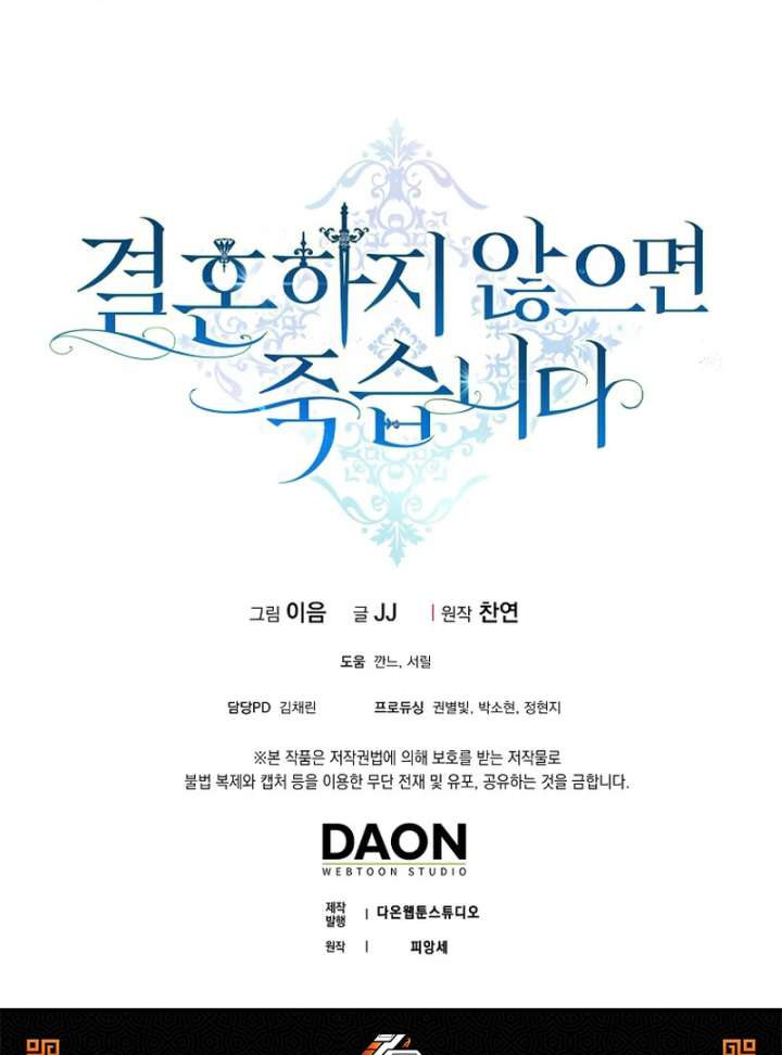 Marry or Die - Chapter 26 - 147