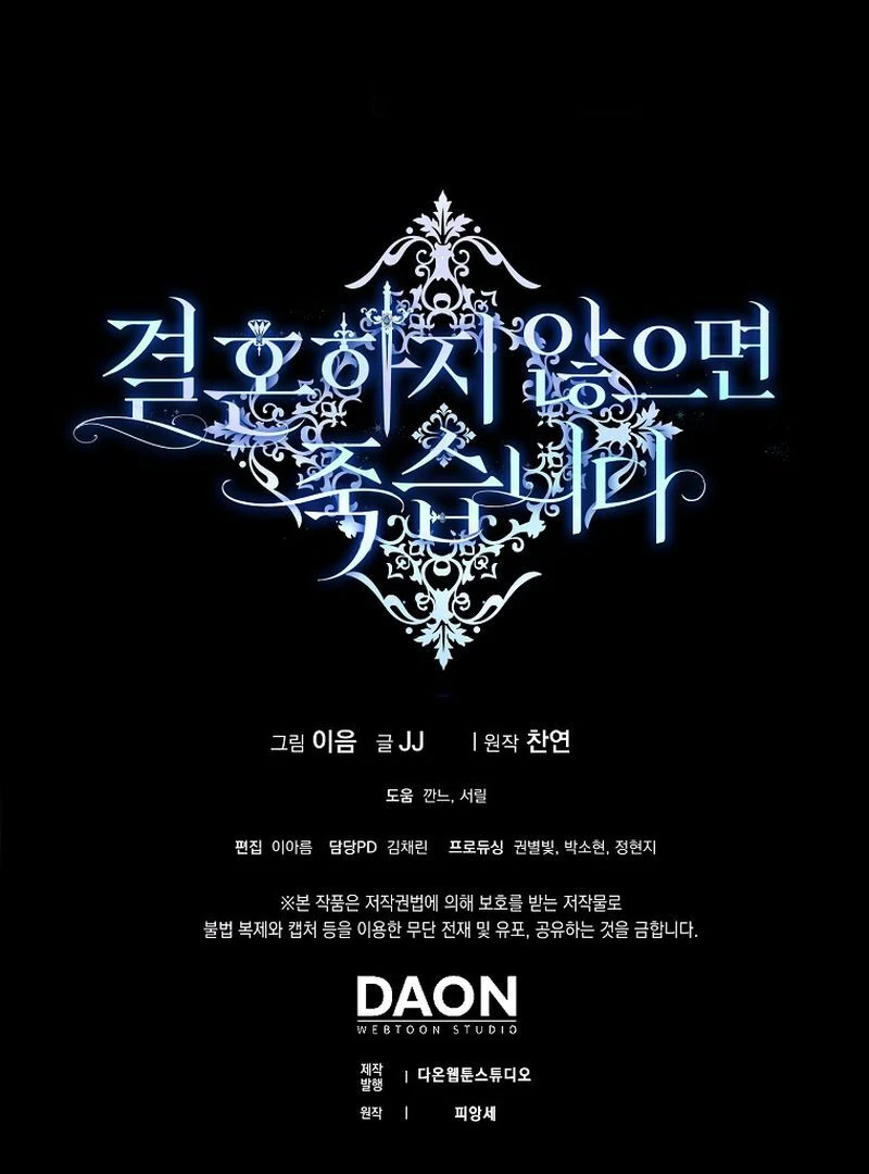 Marry or Die - الفصل 27 - 133