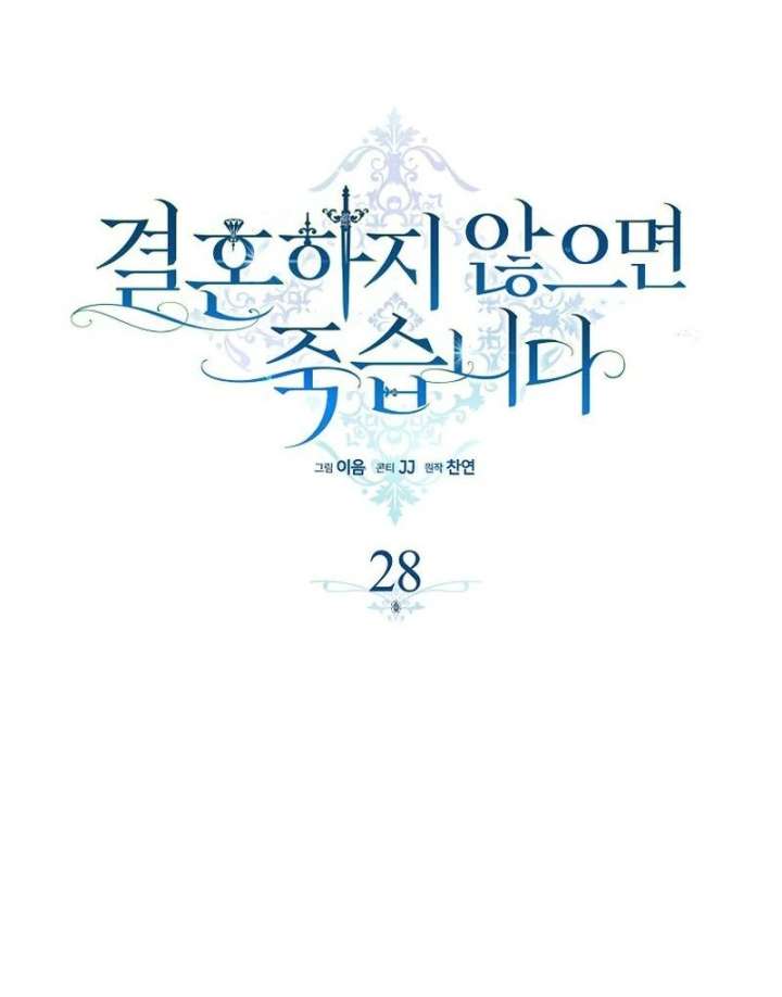 Marry or Die Chapter 28 - Page 28