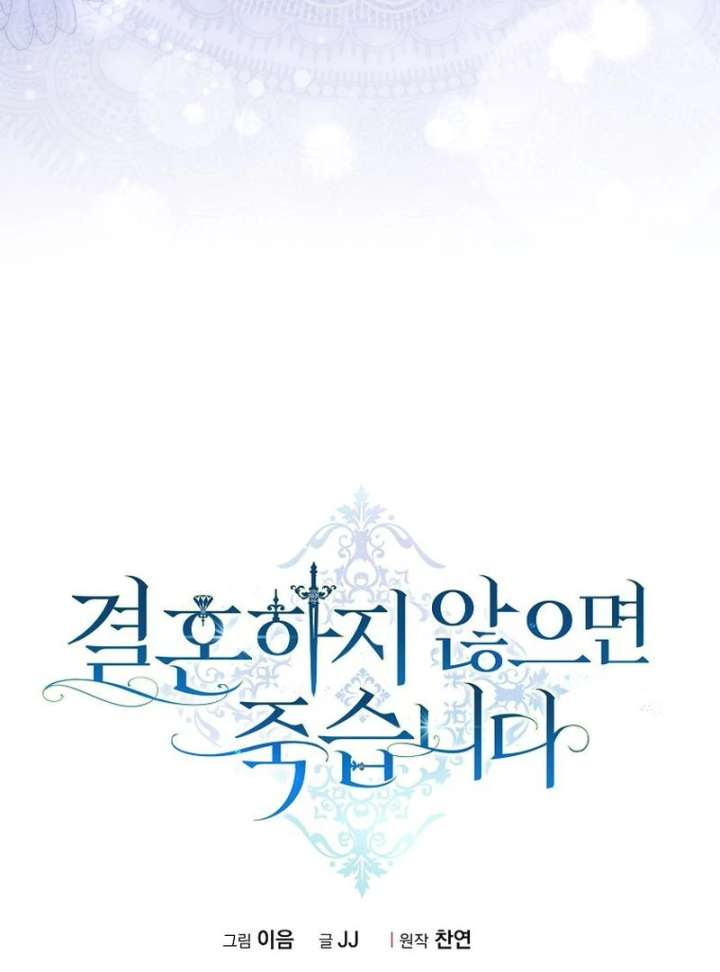 Marry or Die Chapter 28 - Page 153