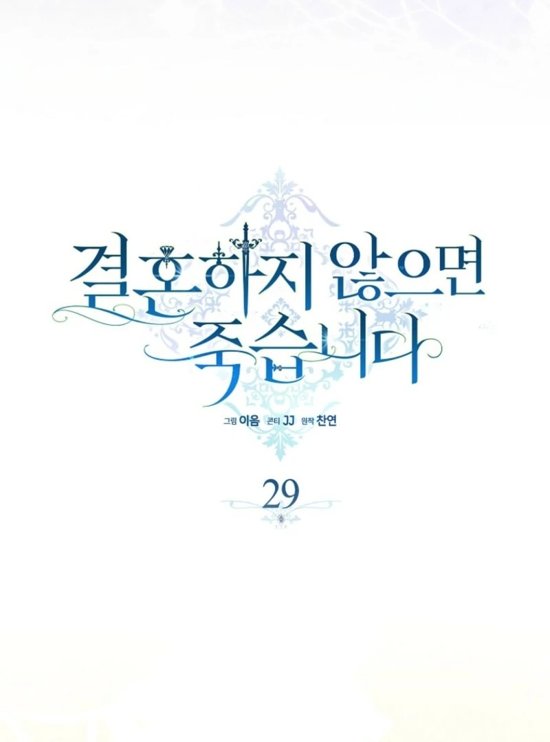 Marry or Die Chapter 29 - Page 41