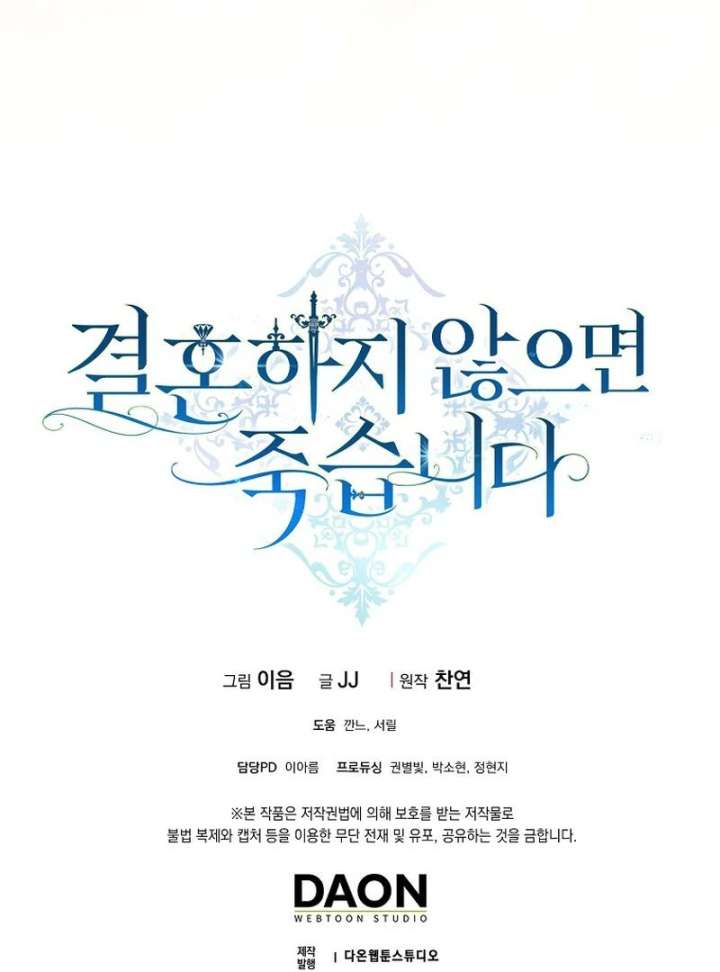 Marry or Die Chapter 30 - Page 161