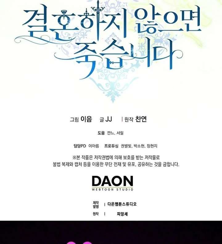 Marry or Die Chapter 35 - Page 115