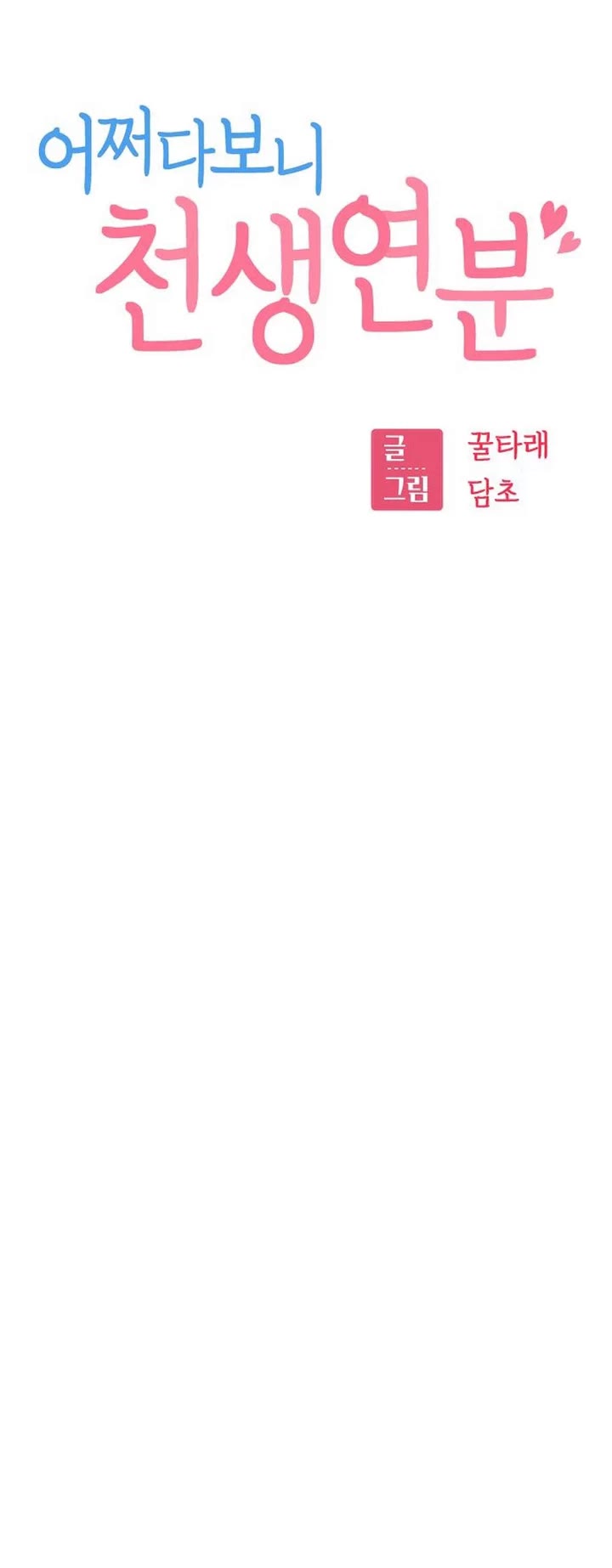 Match Made in Heaven by Chance Chapter 128 - Page 9