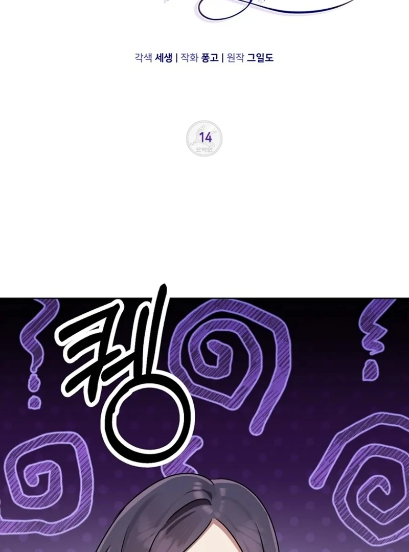 Merry Merry Match - Chapter 14 - 45