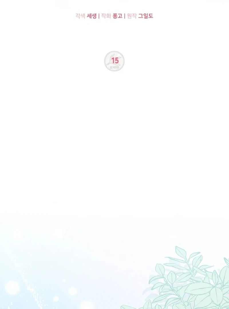 Merry Merry Match - Chapter 15 - 24