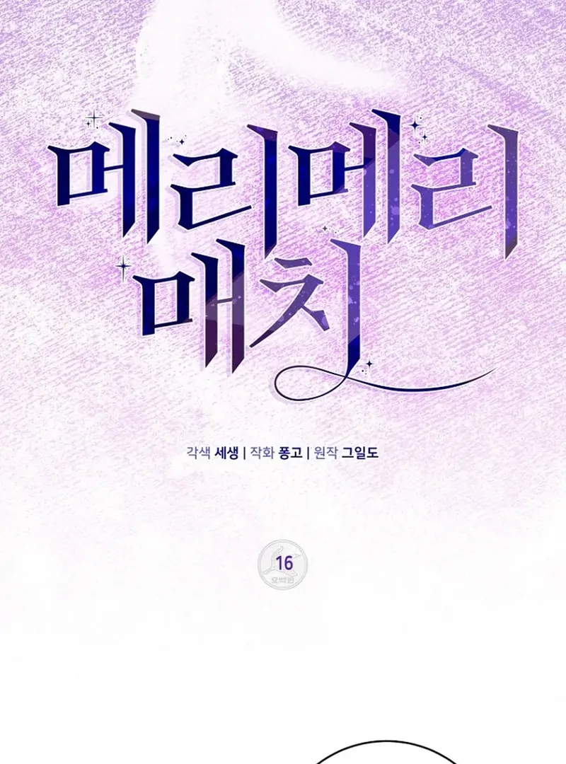 Merry Merry Match - الفصل 16 - 29