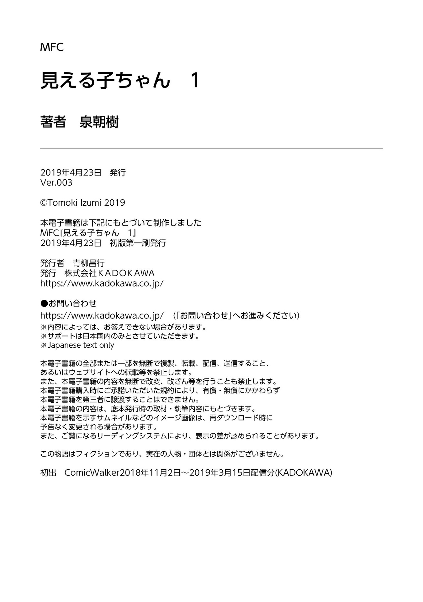 Mieruko-chan Chapter 9.5 - Page 14