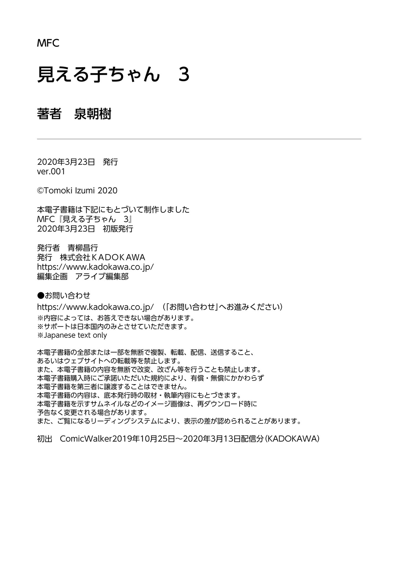 Mieruko-chan Chapter 23.5 - Page 13