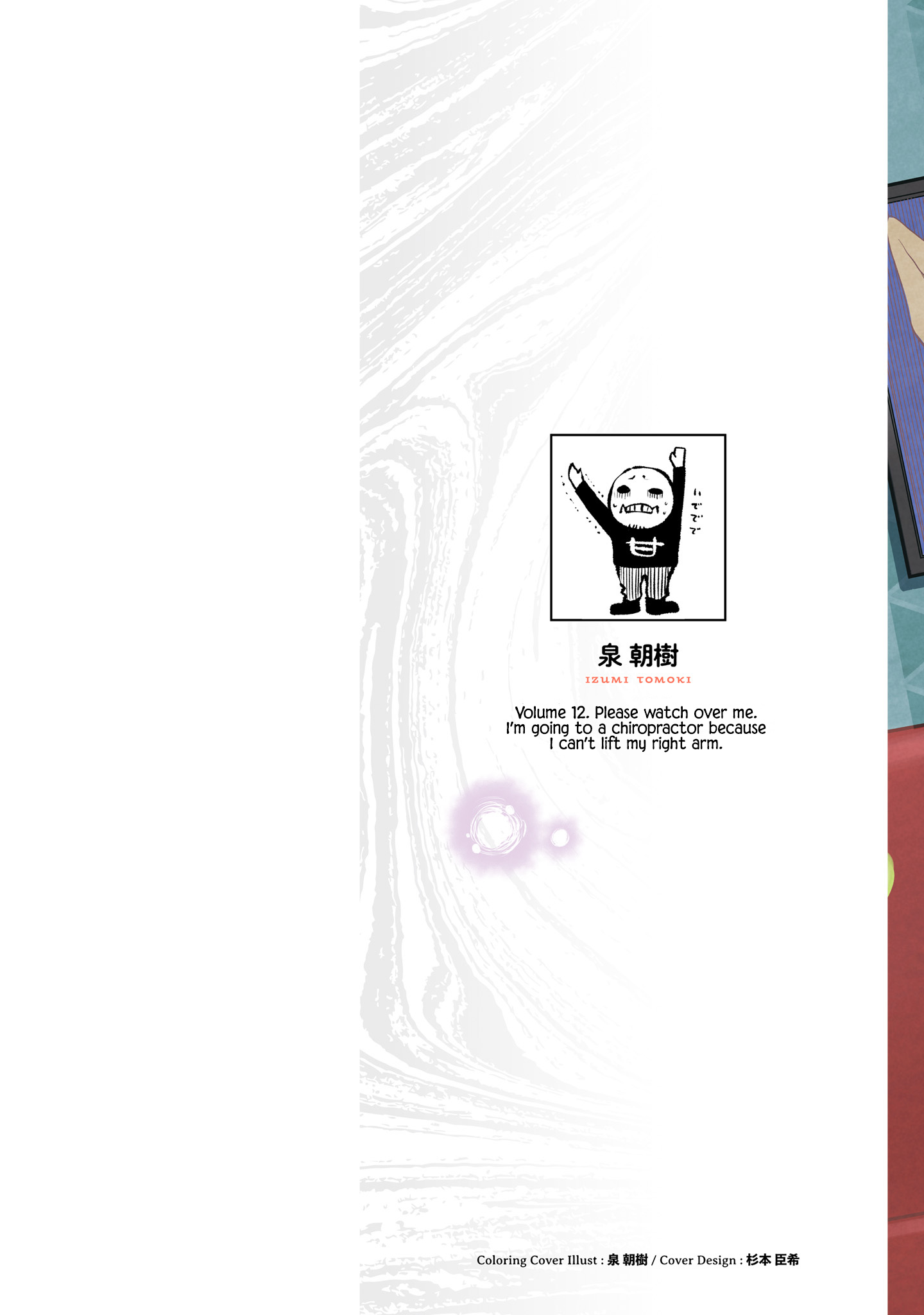 Mieruko-chan Chapter 64.5 - Page 13