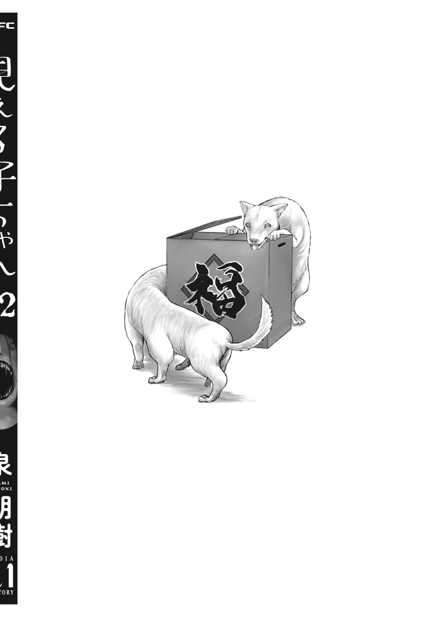 Mieruko-chan Chapter 64.5 - Page 16