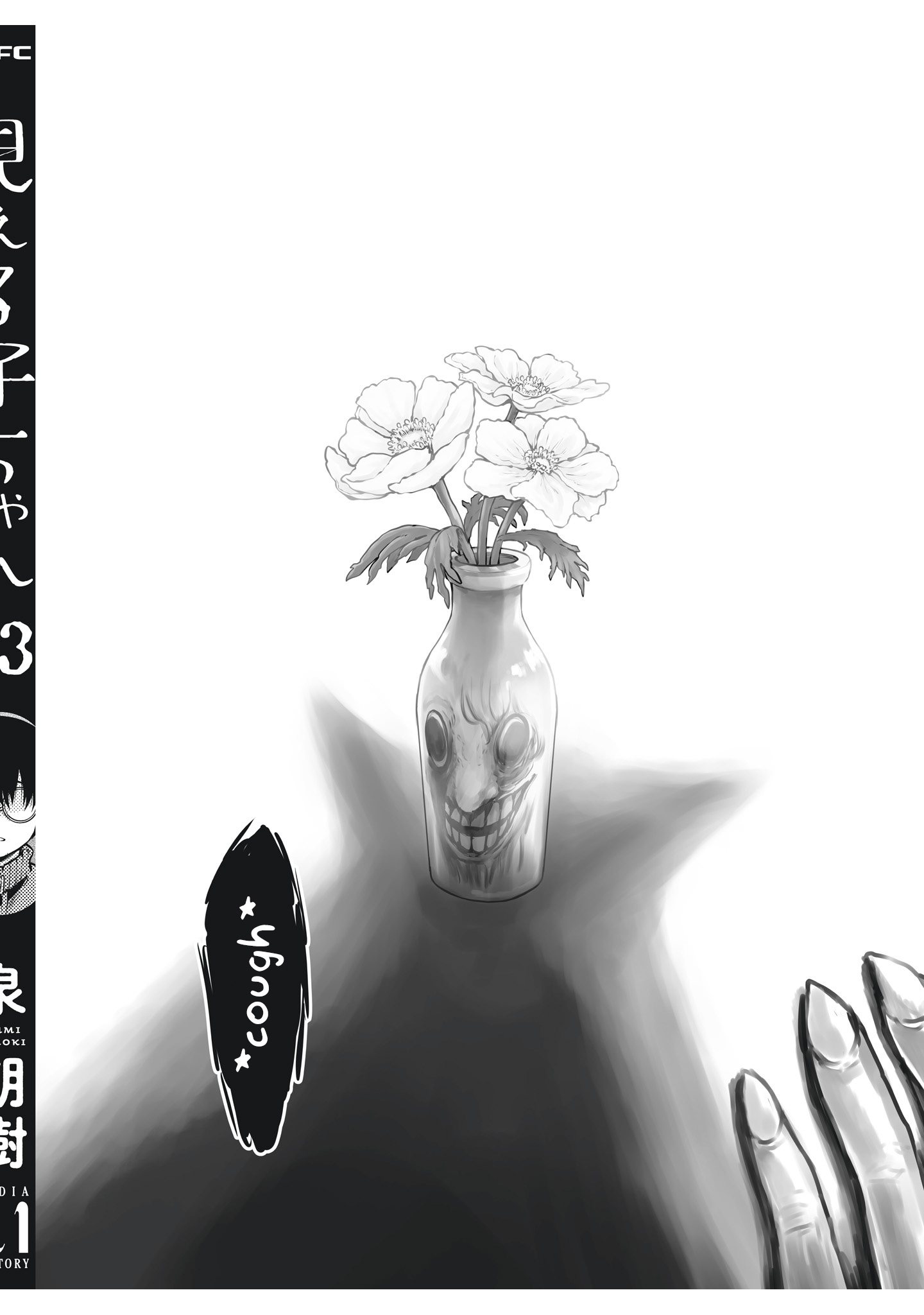 Mieruko-chan Chapter 67.5 - Page 12