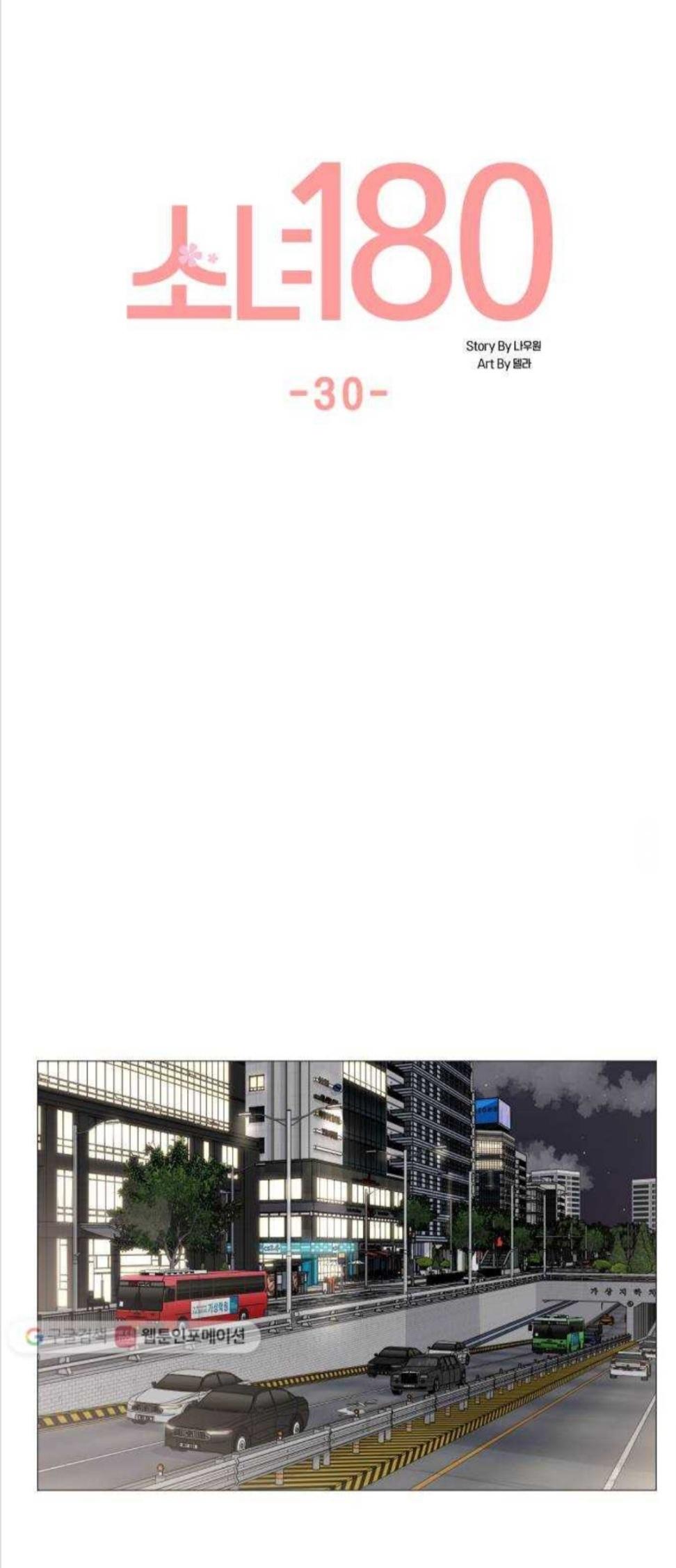 Miss 180 Chapter 30 - Page 11