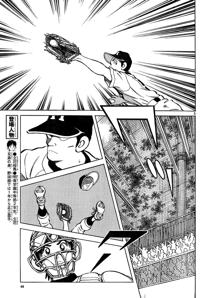 Mix Chapter 10 - Page 5