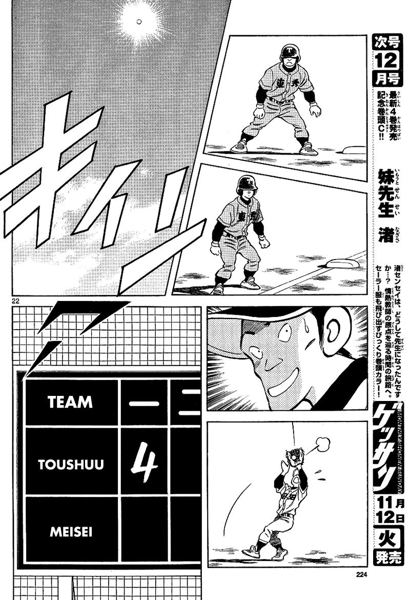 Mix Chapter 18 - Page 22